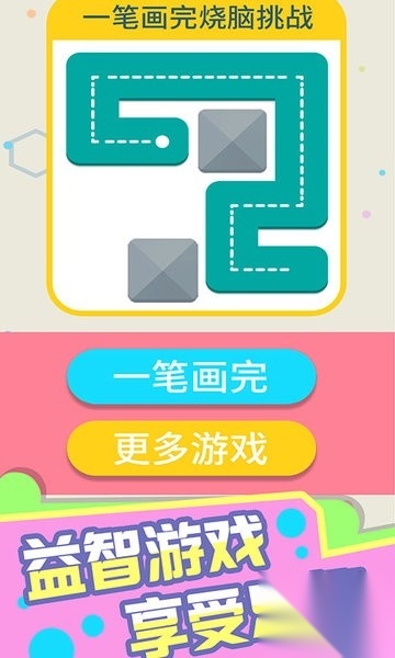 一笔画完烧脑挑战(3)