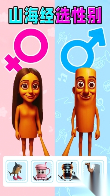 山海经选性别图4