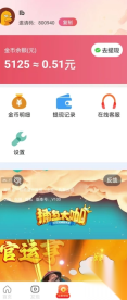 天天欢赚图3