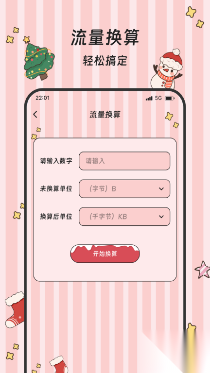 英招流量大师(2)