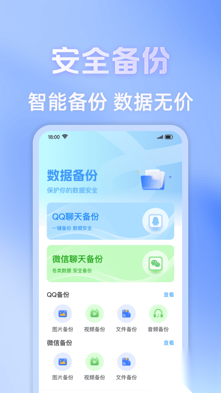 聊天记录备份专家图1