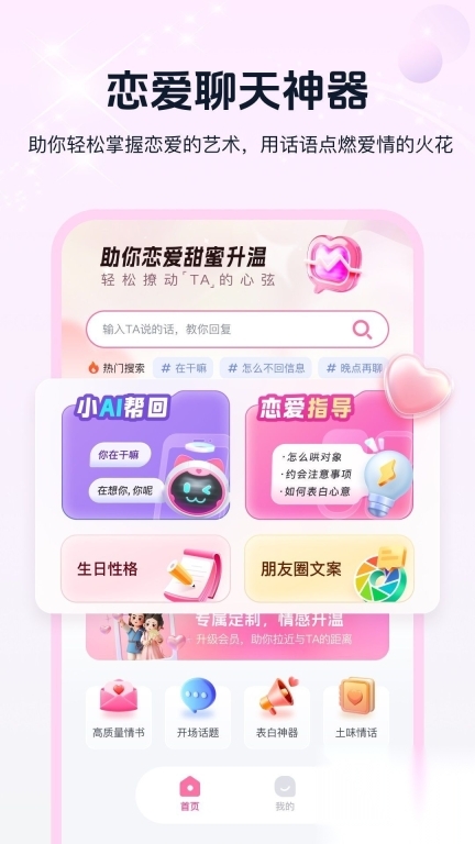 恋爱话术指南(3)