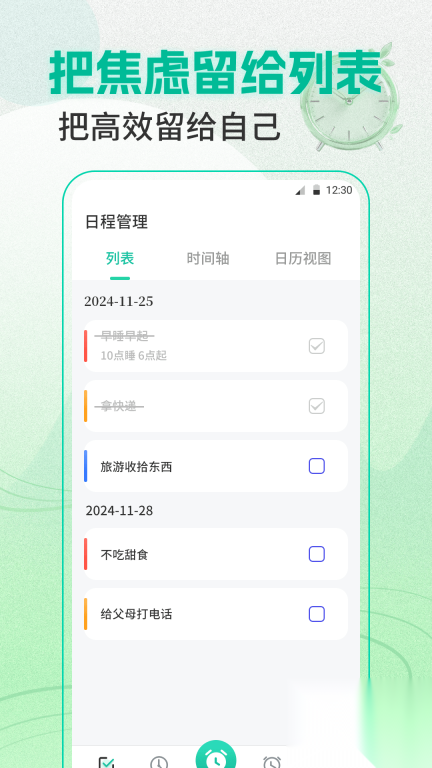 准点闹钟Clock整点报时图1