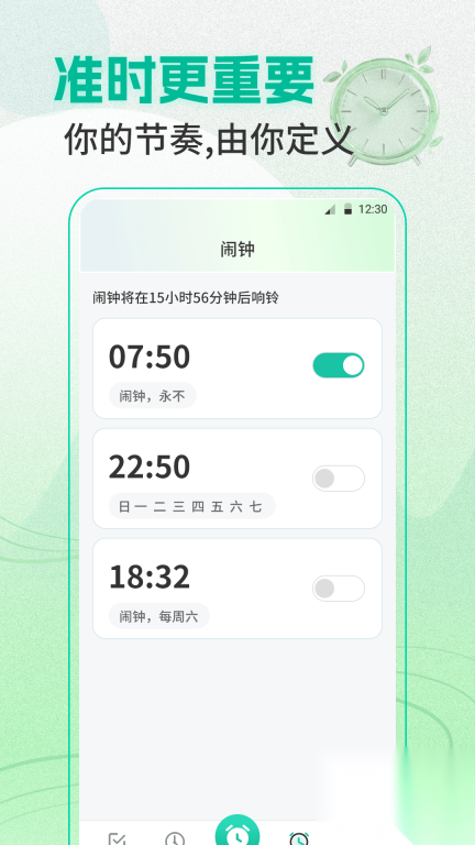 准点闹钟Clock整点报时图2