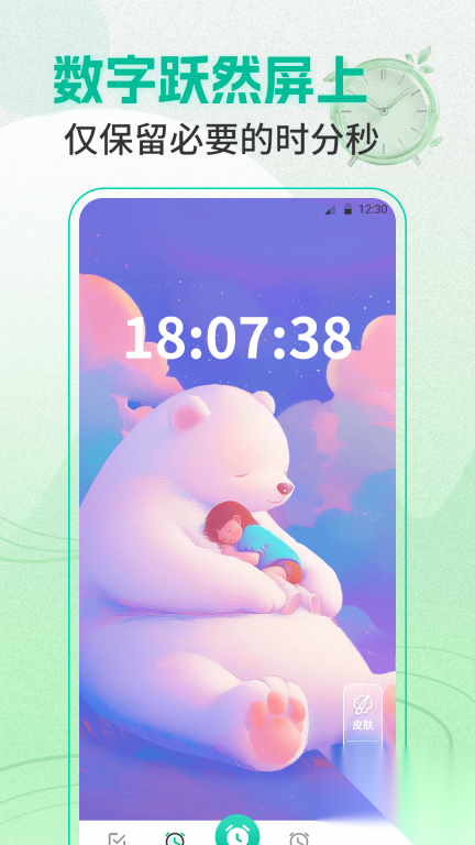 准点闹钟Clock整点报时图4