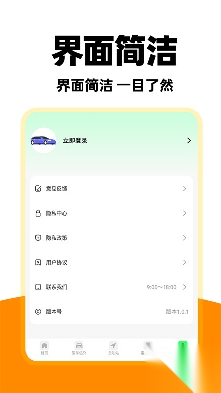 城市顺风车主(2)
