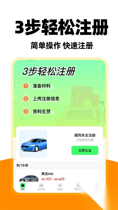 城市顺风车主(4)