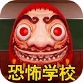 恐怖高中校园模拟