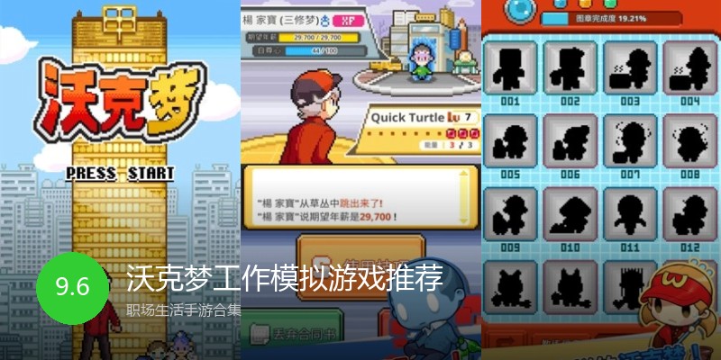 沃克梦工作模拟游戏推荐