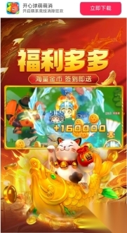 开心球萌萌消图4