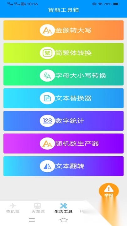 查准航旅车票图4