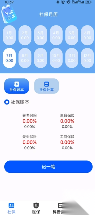 民保社保查询图1