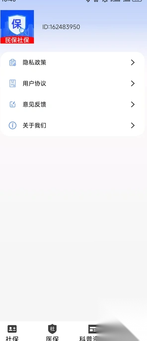 民保社保查询图3