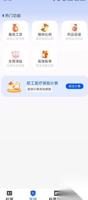 民保社保查询图4