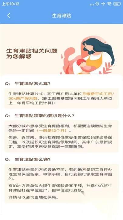 医保计算助手图1