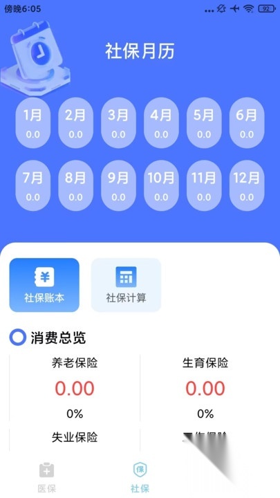 医保计算助手图2