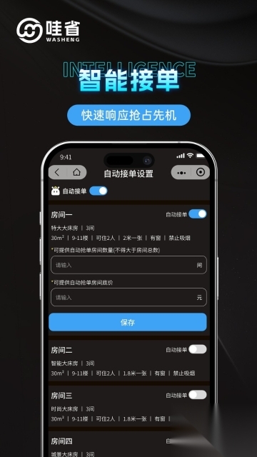 哇省订房商家版图1