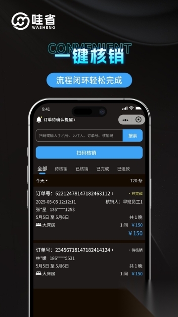 哇省订房商家版图3