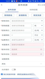 小天智运货主端(1)