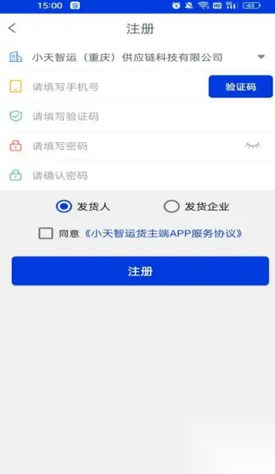 小天智运货主端(2)