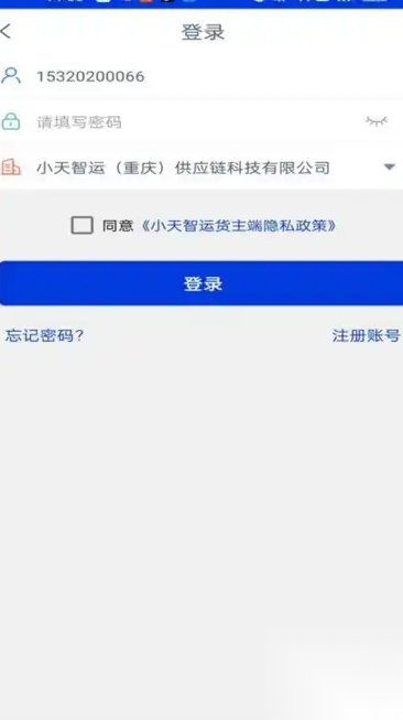 小天智运货主端(3)