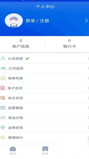 小天智运货主端(4)
