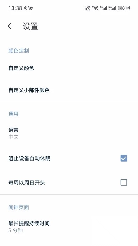 维擎日历秒表计时器(2)