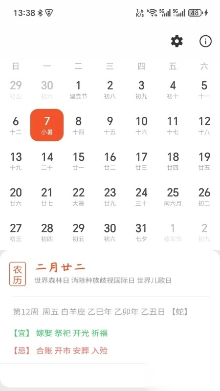 维擎日历秒表计时器(4)