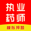 执业药师刷题库