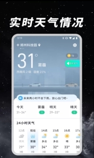 天气预报语音报(1)