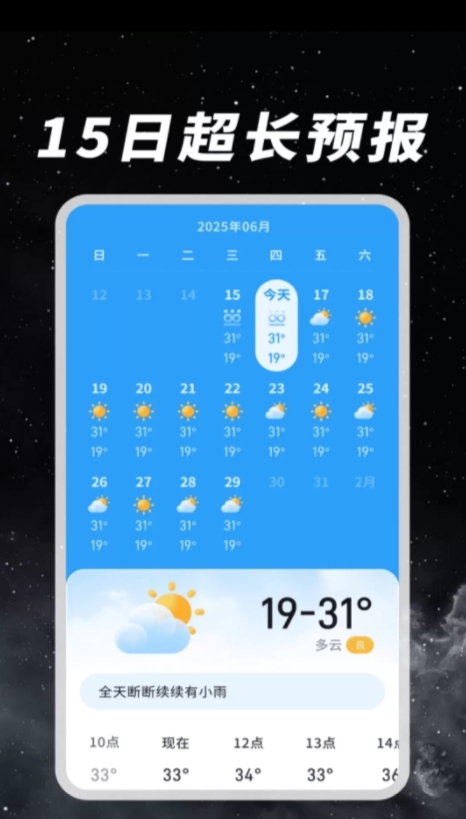 天气预报语音报(2)