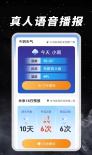 天气预报语音报(3)