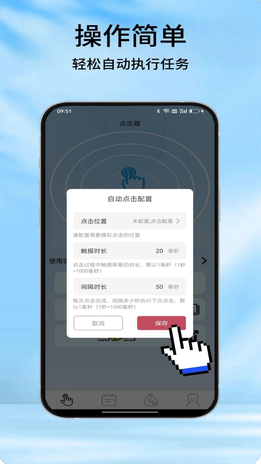 疯狂自动点击器(2)