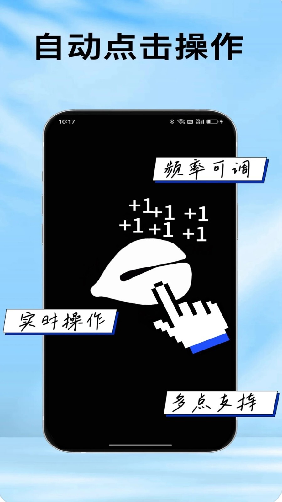 疯狂自动点击器(3)