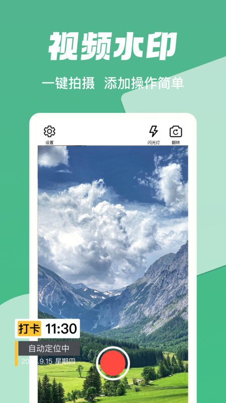 打卡水印工作相机(1)