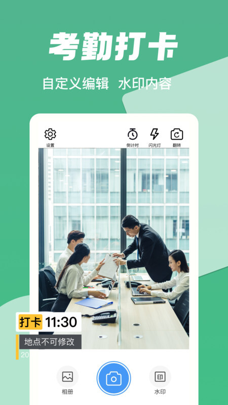 打卡水印工作相机(3)
