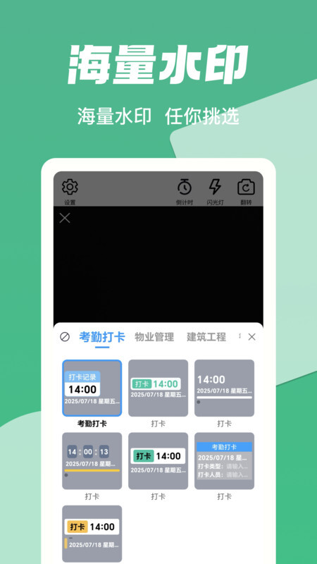 打卡水印工作相机(4)