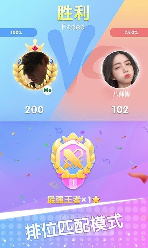 白块儿节奏达人图1