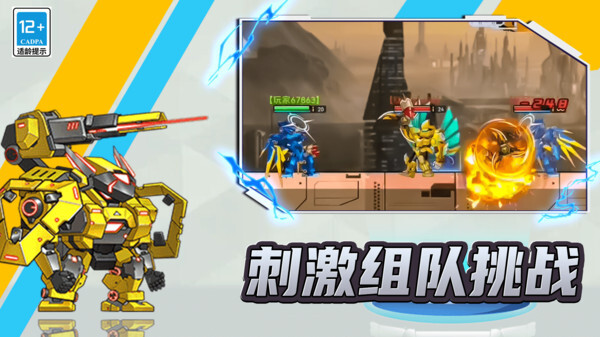 机甲战士闯关乱斗(3)