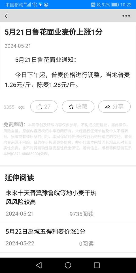 中华粮网手机版图3