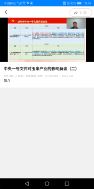中华粮网手机版图2