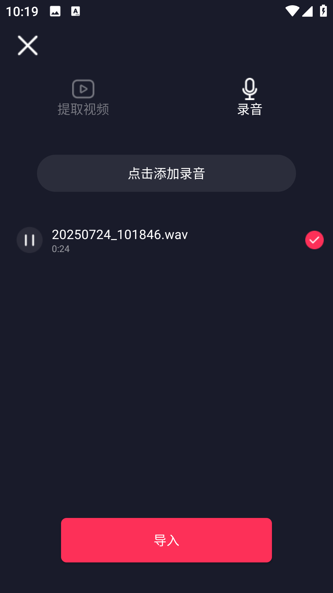 全栈音频剪辑图3