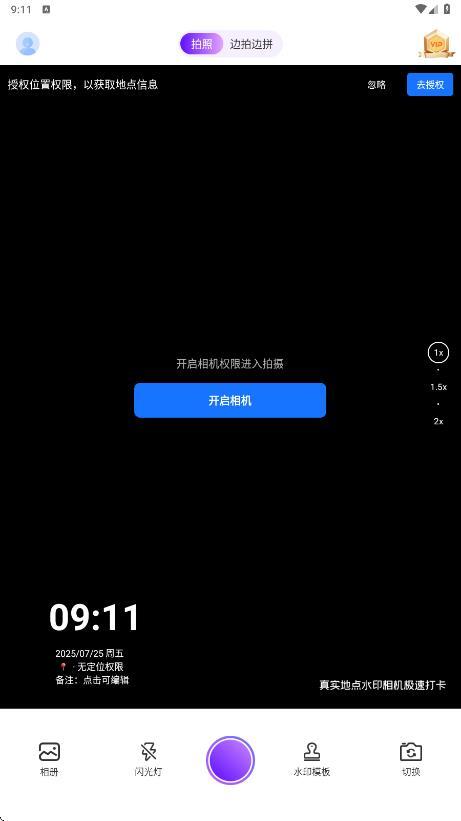 真实地点水印相机极速打卡(1)