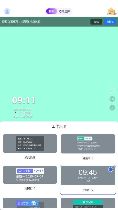 真实地点水印相机极速打卡(4)