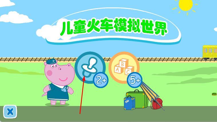 托卡火车模拟世界(1)