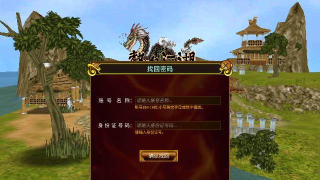 热血江湖传