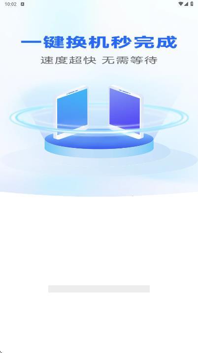 换机手机一键克隆(1)