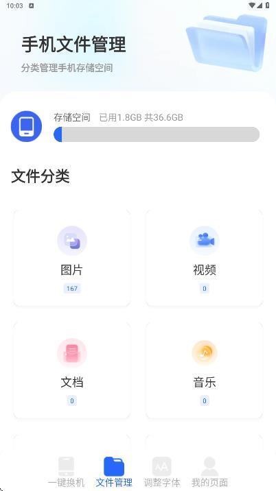 换机手机一键克隆(3)