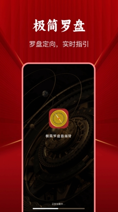 极简罗盘指南针(1)