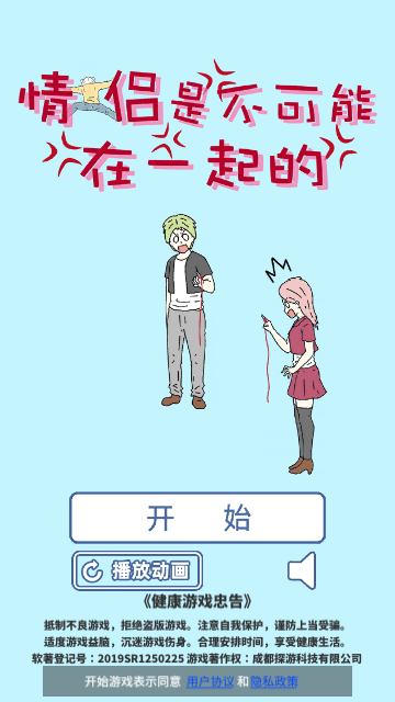 情侣是不可能在一起的(1)